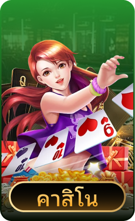 คาสิโน BETWAY