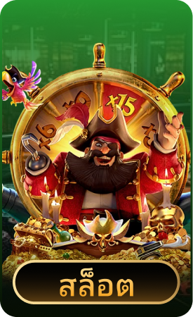 สล็อต BETWAY