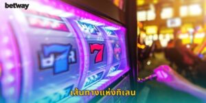 เส้นทางแห่งกิเลน BETWAY ผจญภัยหาทรัพย์