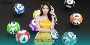 สลาก 6 หลัก BETWAY ลุ้นรางวัลใหญ่ทุกงวด