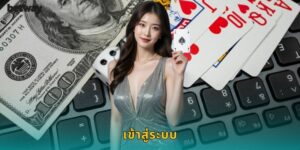 เข้าสู่ระบบ BETWAY รวดเร็วและปลอดภัย