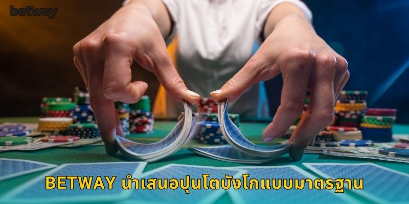 BETWAY นำเสนอปุนโตบังโกแบบมาตรฐาน