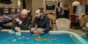 มินิบาคารา BETWAY เล่นง่าย จบไว ได้เงินจริง